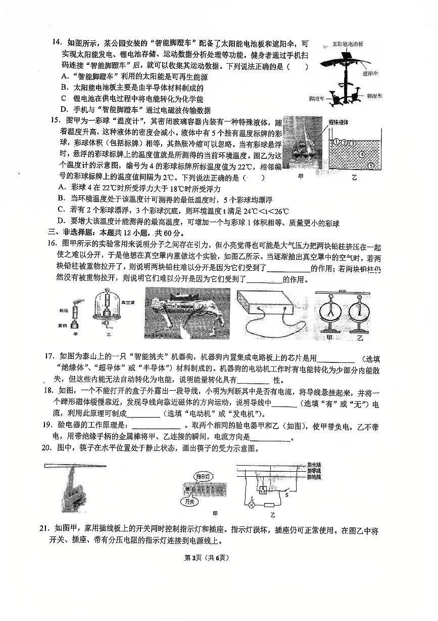 2025年济南市长清区初三物理中考三模试题及其答案第3页