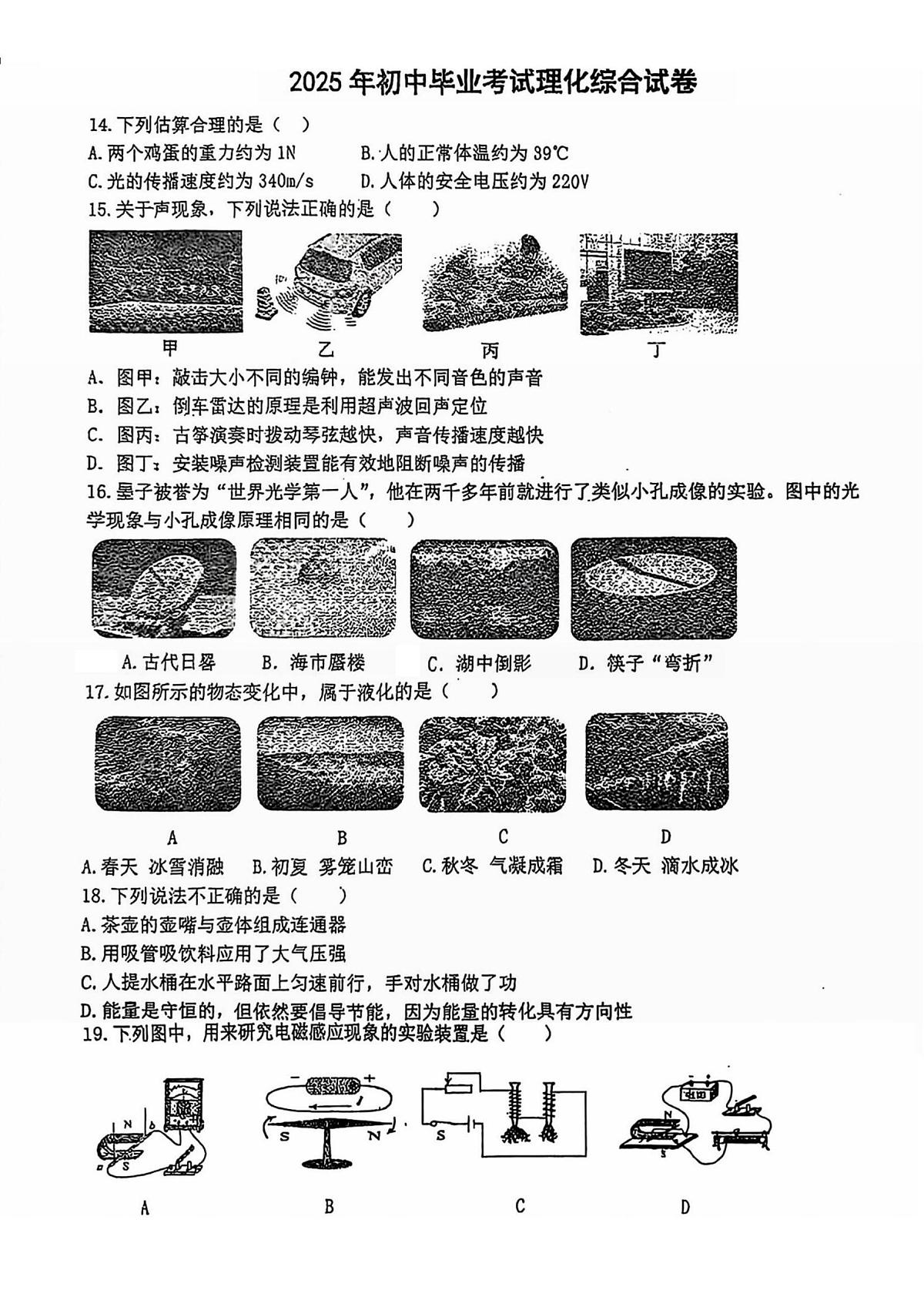 2025年哈尔滨市69中学中考校三模物理试卷及答案第1页