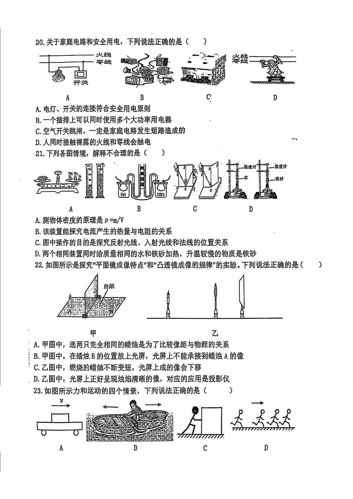 2025年哈尔滨市69中学中考校三模物理试卷及答案第2页