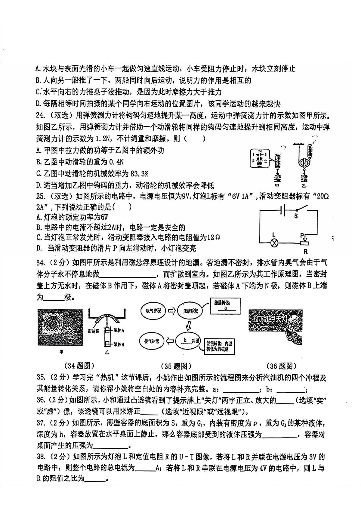 2025年哈尔滨市69中学中考校三模物理试卷及答案第3页