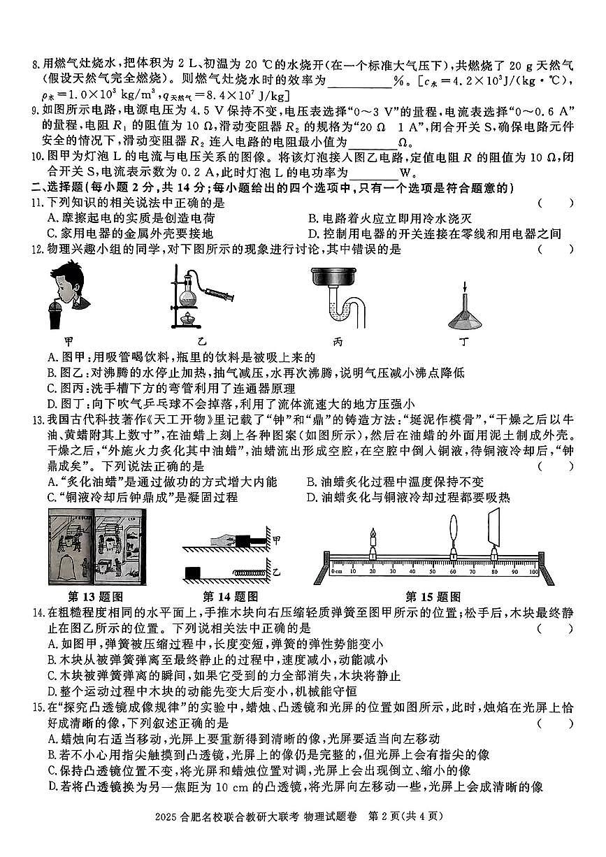 2025合肥名校联合教研大联考中考模拟物理含答案第2页