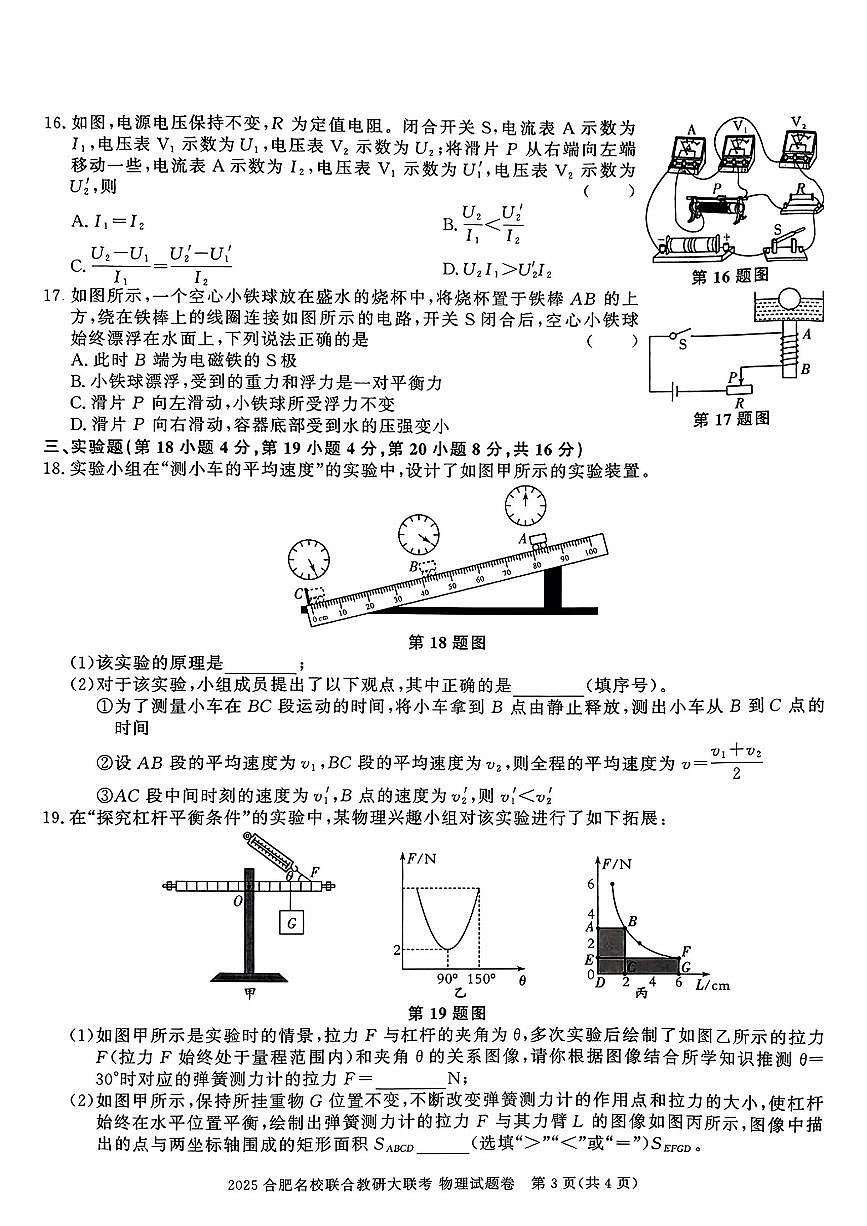 2025合肥名校联合教研大联考中考模拟物理含答案第3页