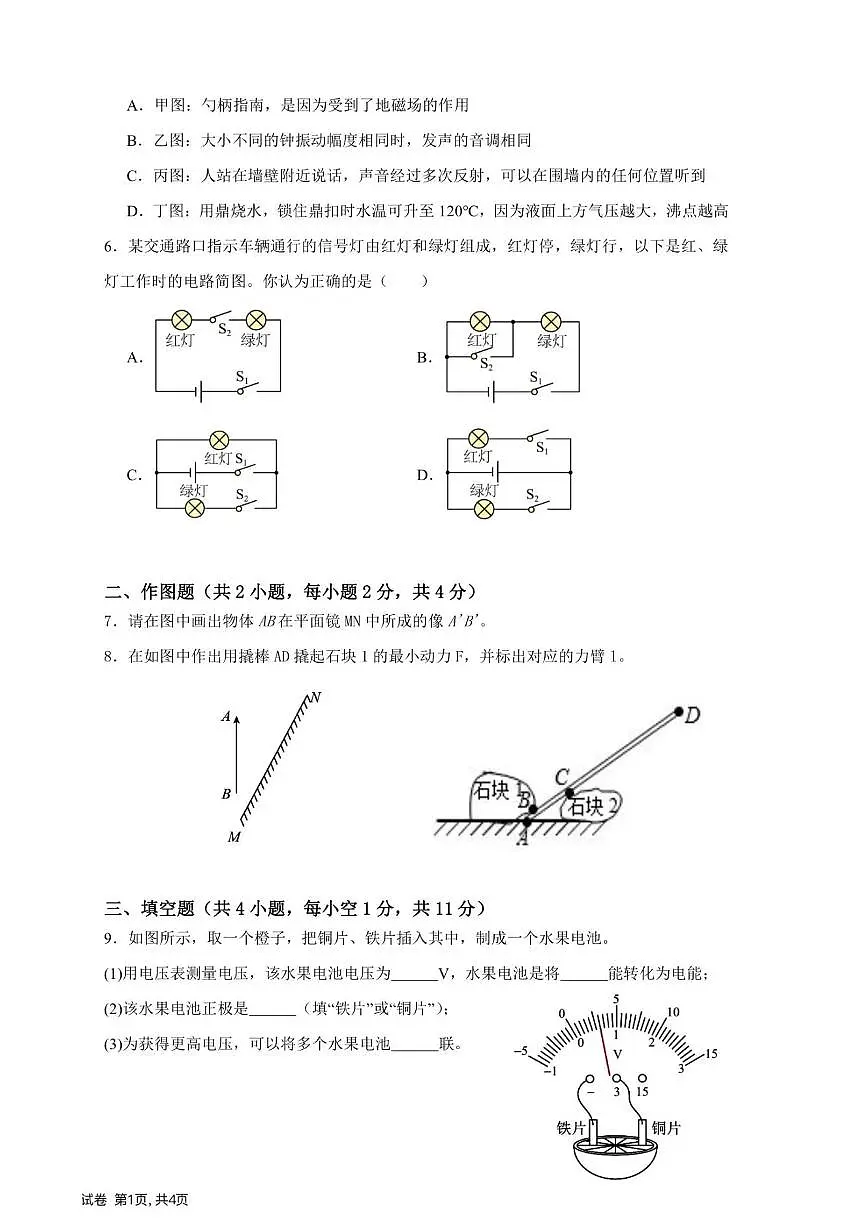 2025年深圳市南山外国语学校集团中考模拟测物理试卷含答案第2页