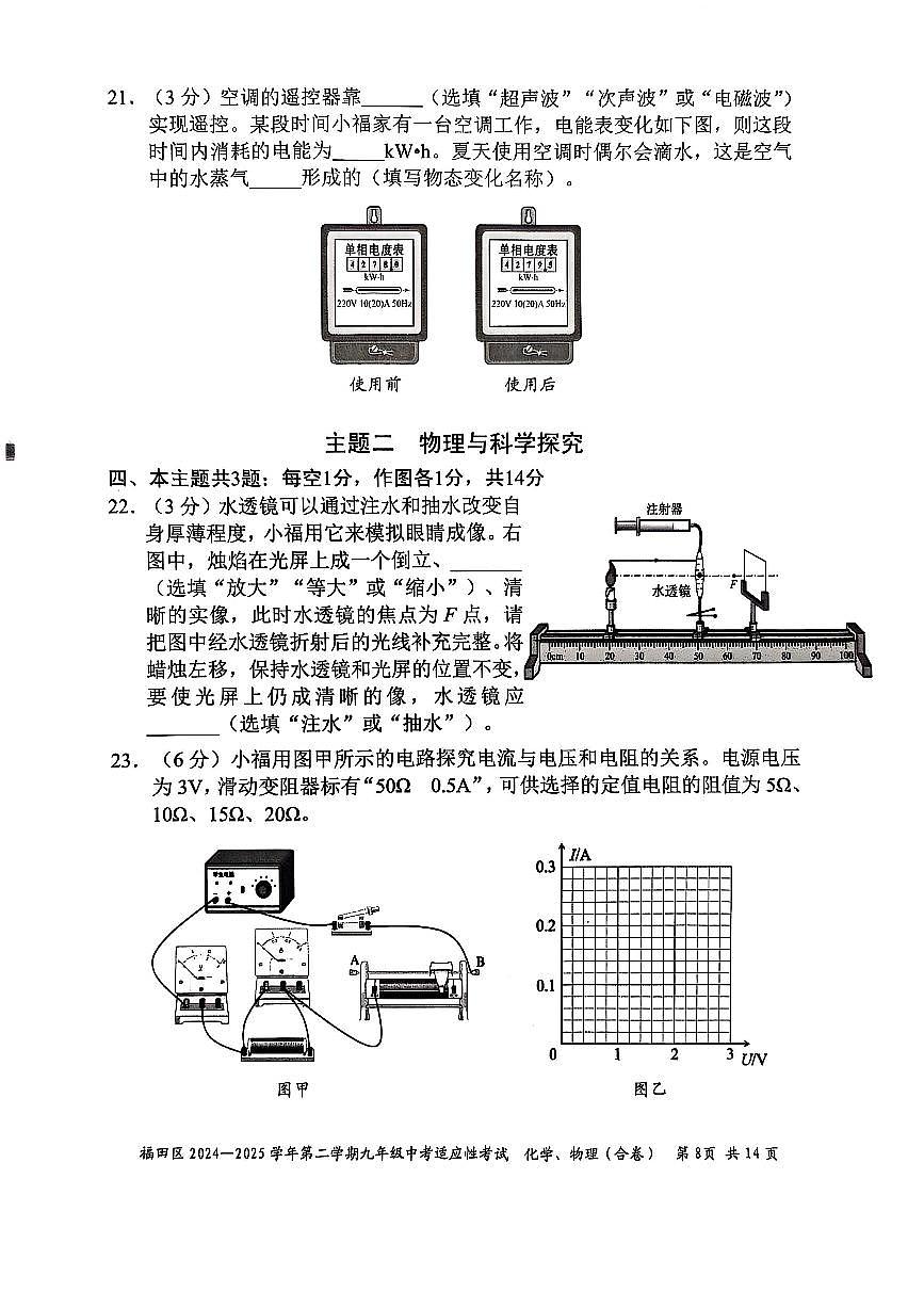 2025年深圳市福田区中考二模物理试卷含答案第2页