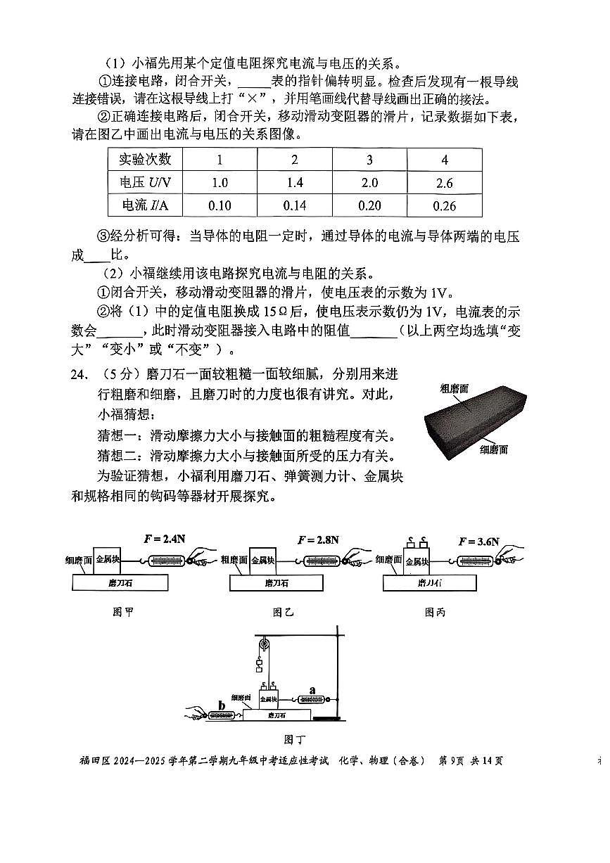 2025年深圳市福田区中考二模物理试卷含答案第3页