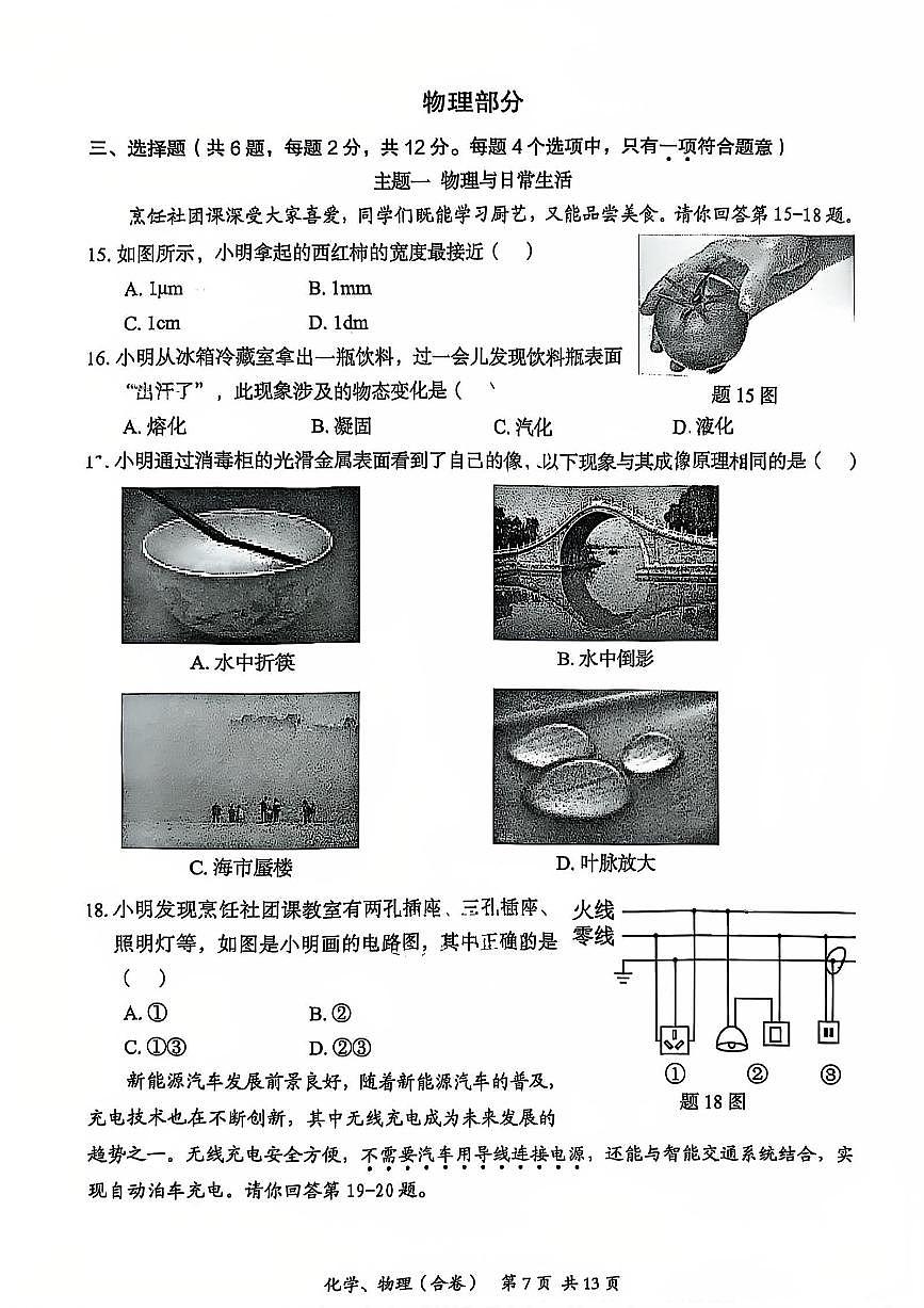 2025年深圳市坪山区中考二模物理试卷含答案第1页