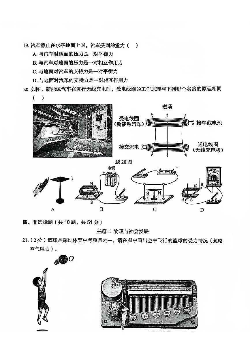 2025年深圳市坪山区中考二模物理试卷含答案第2页