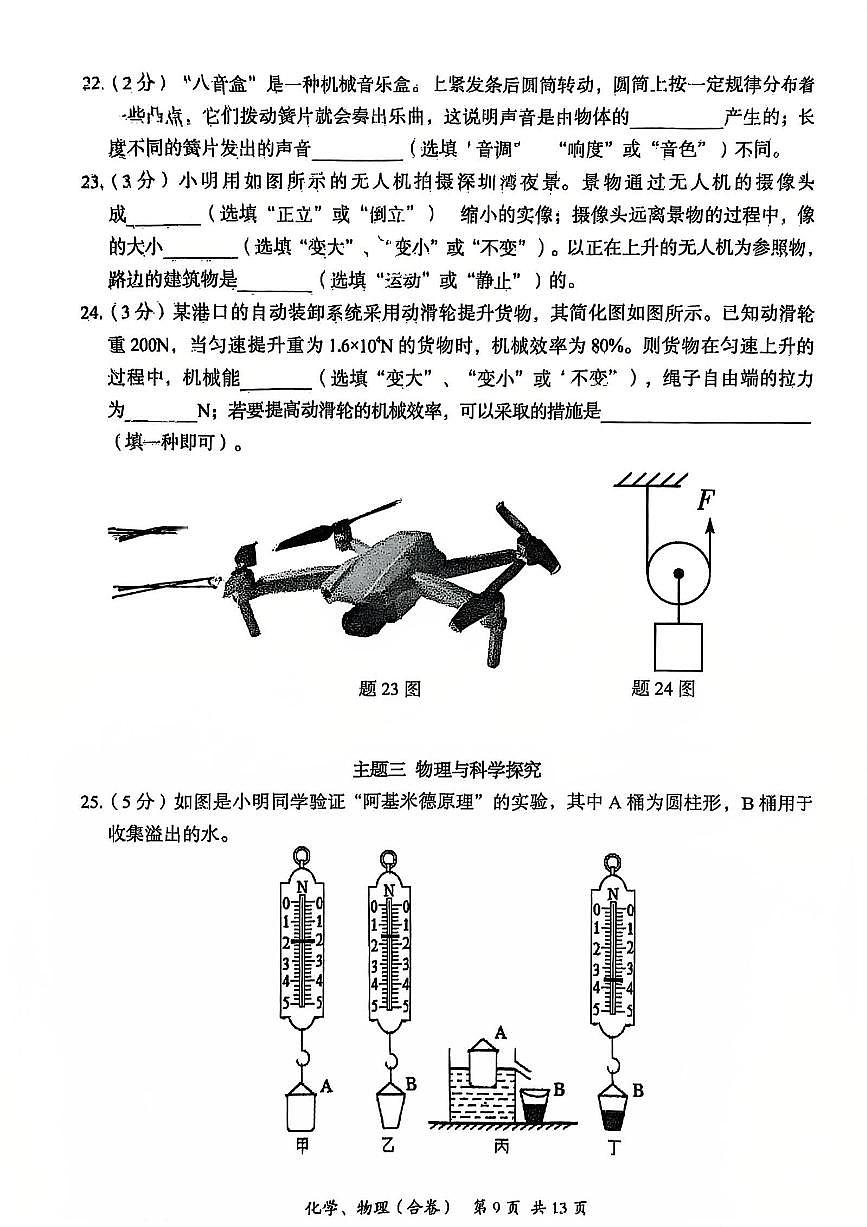 2025年深圳市坪山区中考二模物理试卷含答案第3页