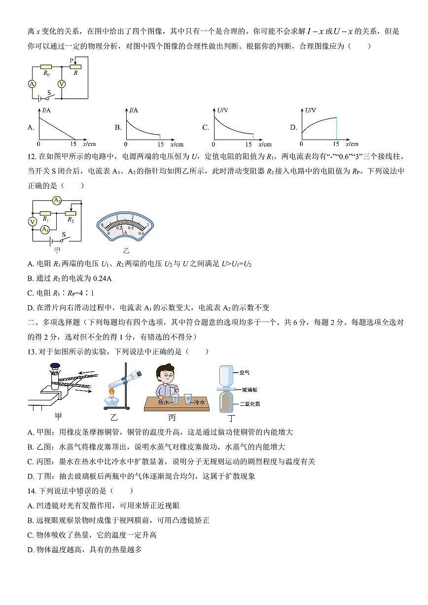 2022北京海淀初三二模物理试卷（含答案）第3页