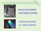 21.1 電磁波的海洋教學(xué)—初中物理九年級(jí)全一冊(cè) 同步教學(xué)課件（人教版2024）