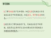 21.1 電磁波的海洋教學(xué)—初中物理九年級(jí)全一冊(cè) 同步教學(xué)課件（人教版2024）
