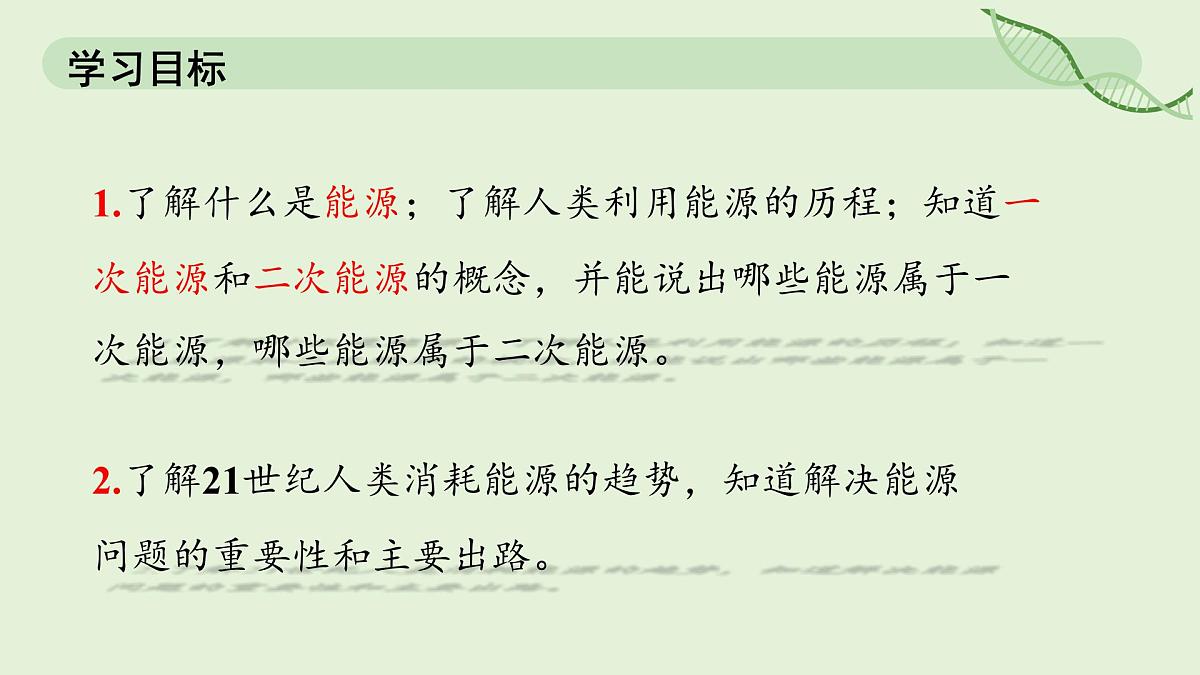22.1 能源利用的现状和面临的挑战—初中物理九年级全一册 同步教学课件（人教版2024）第3页