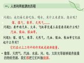 22.1 能源利用的現(xiàn)狀和面臨的挑戰(zhàn)—初中物理九年級全一冊 同步教學(xué)課件（人教版2024）