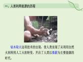 22.1 能源利用的現(xiàn)狀和面臨的挑戰(zhàn)—初中物理九年級全一冊 同步教學(xué)課件（人教版2024）
