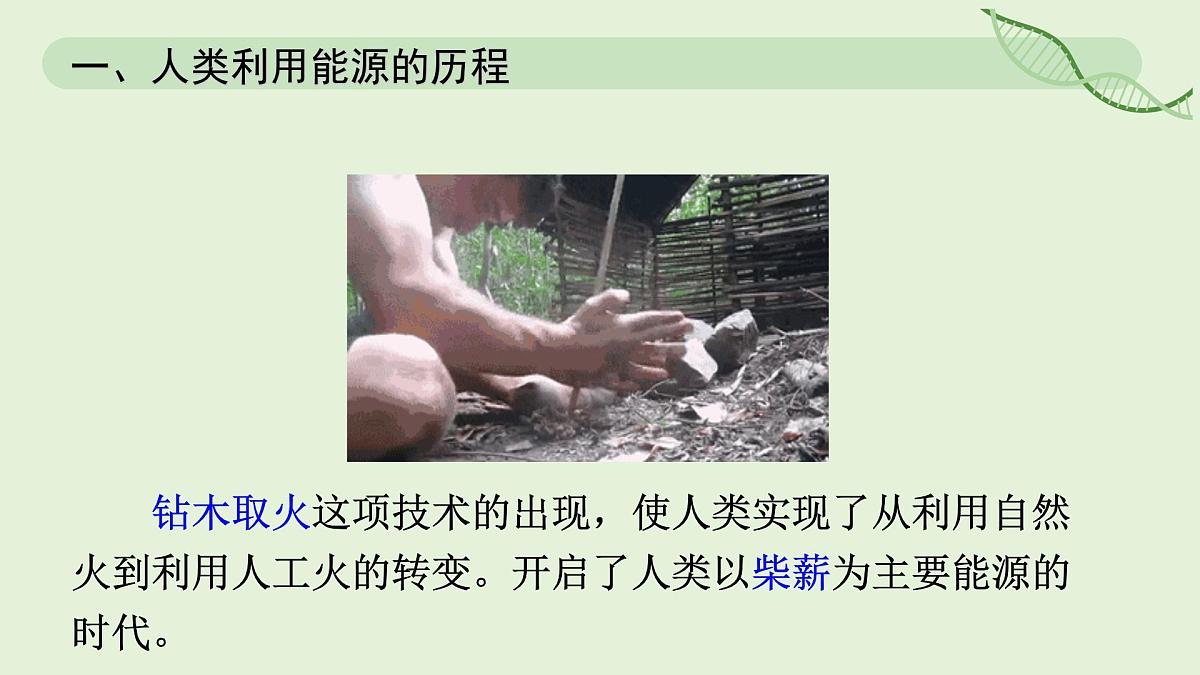 22.1 能源利用的现状和面临的挑战—初中物理九年级全一册 同步教学课件（人教版2024）第5页