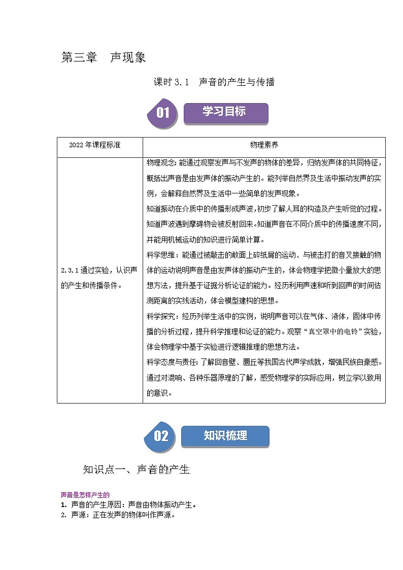 3.1 声音的产生与传播（含答案解析）第1页