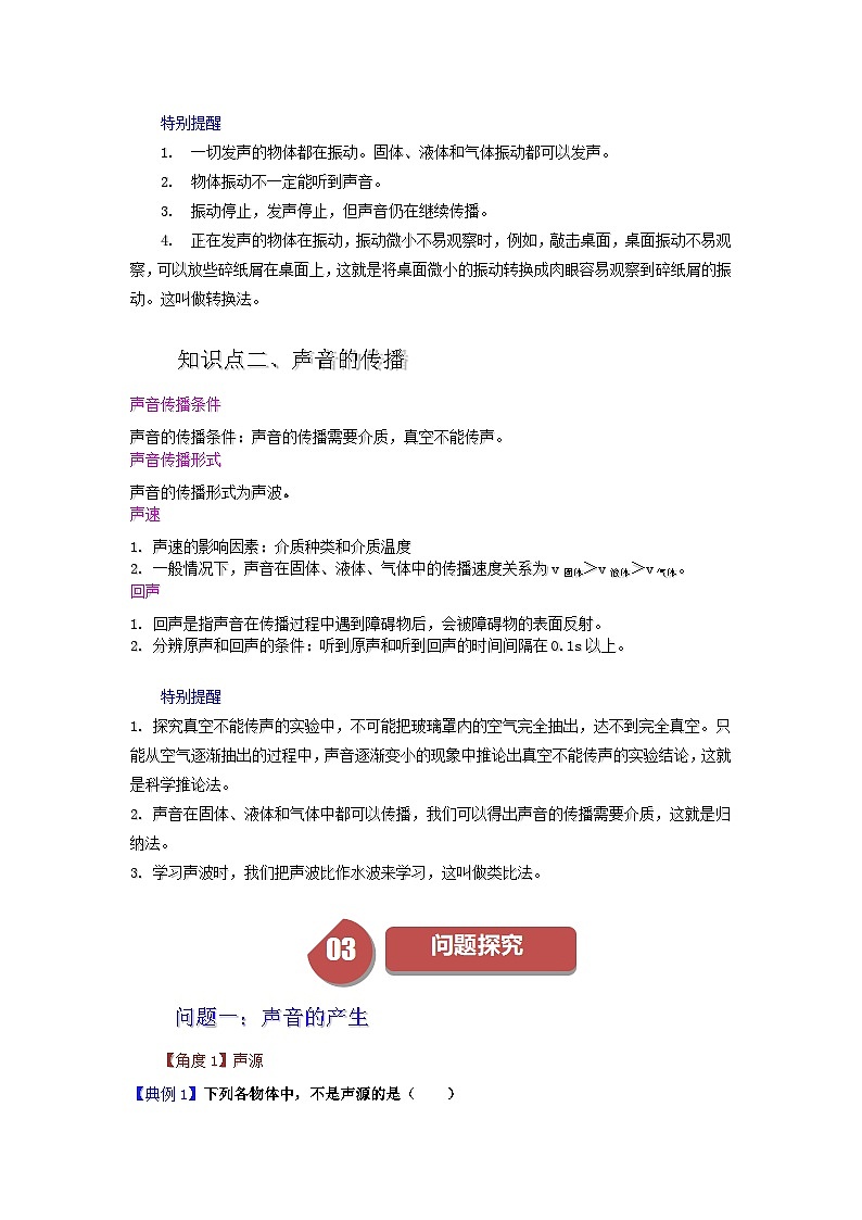 3.1 声音的产生与传播（含答案解析）第2页