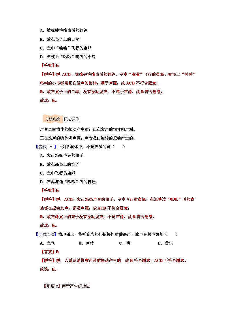 3.1 声音的产生与传播（含答案解析）第3页