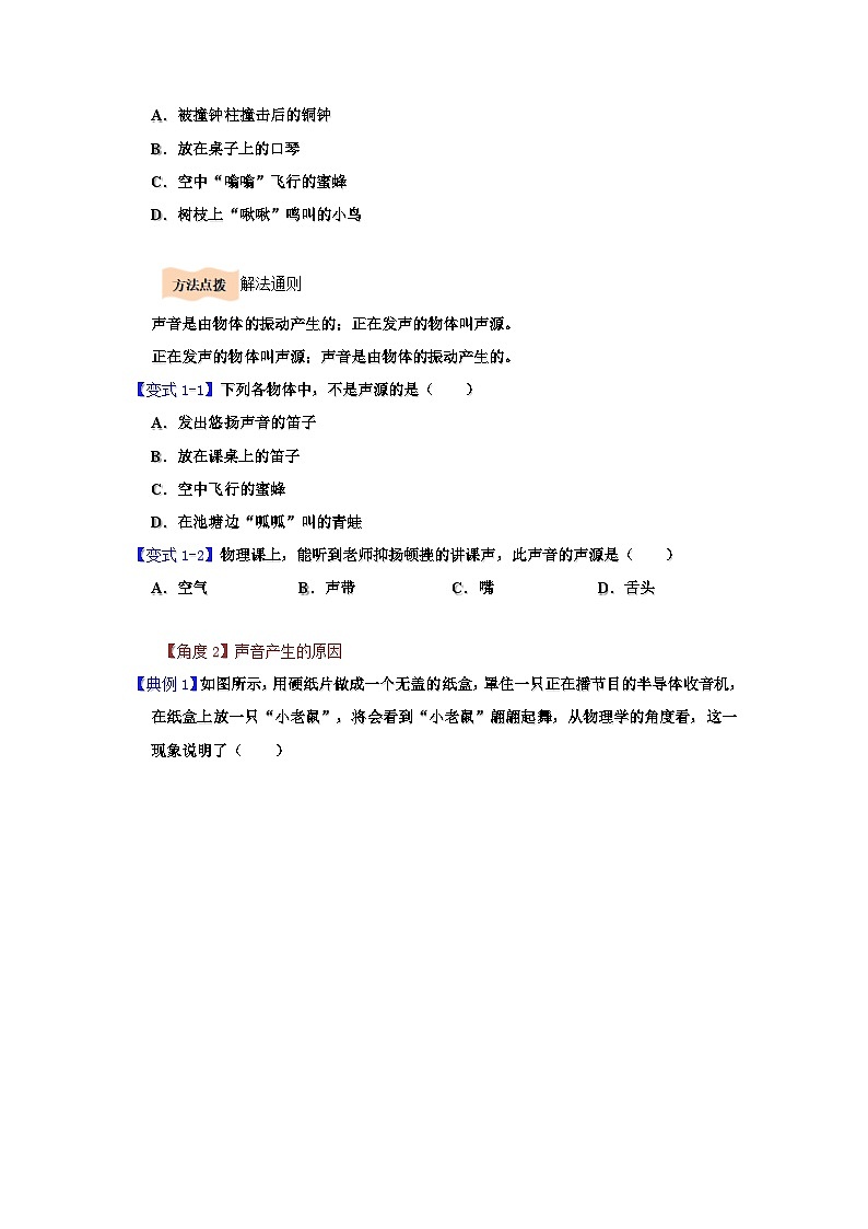 3.1 声音的产生与传播第3页