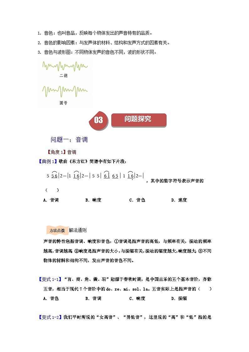 3.2 声音的特性第3页