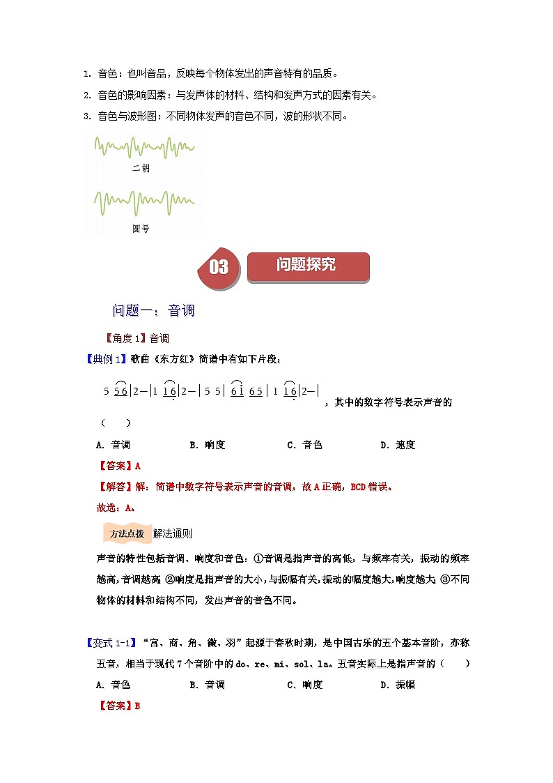 3.2 声音的特性（含答案解析）第3页