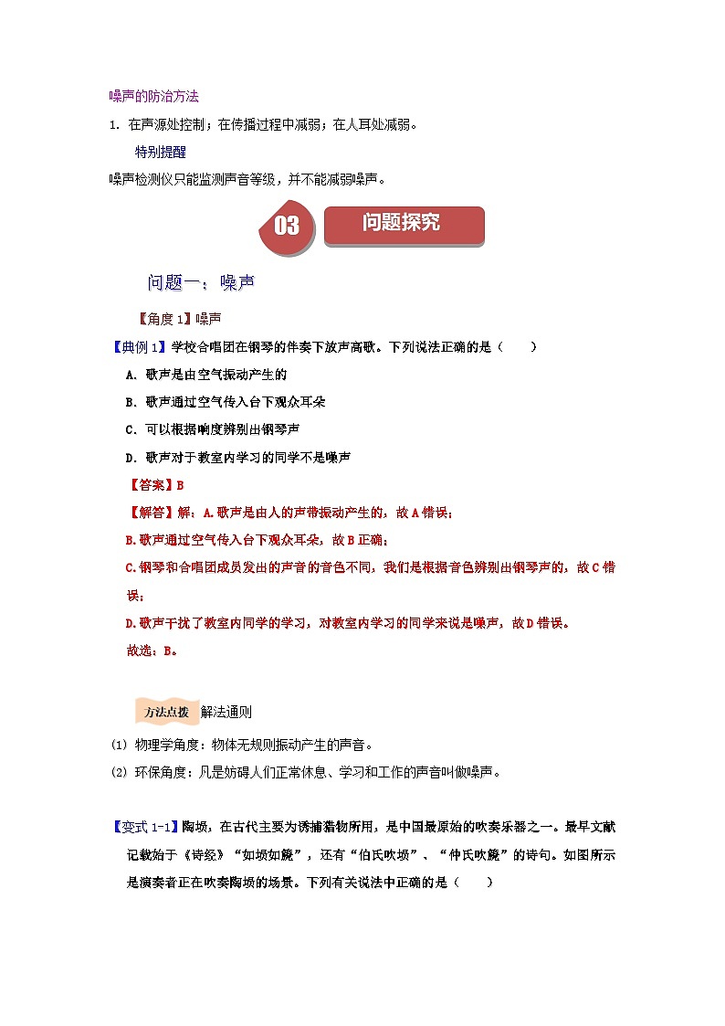 3.3 制作隔音箱（含答案解析）第3页