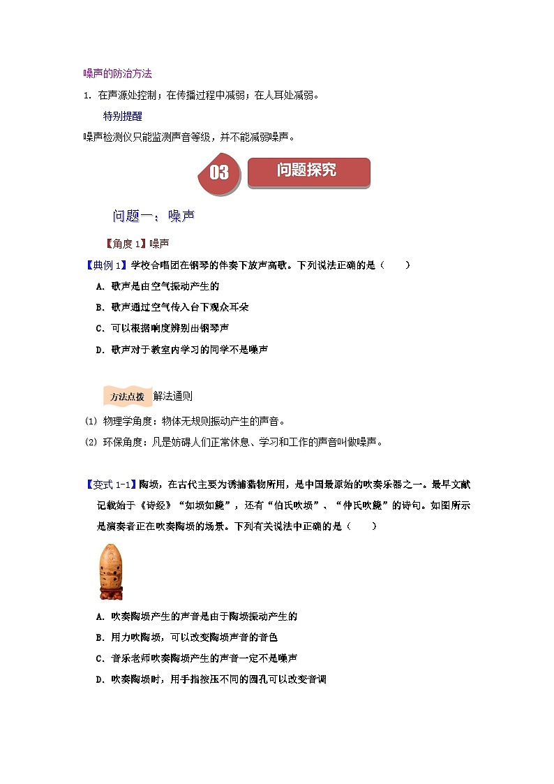 3.3 制作隔音箱第3页