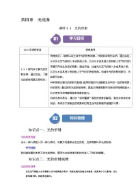 初中北师大版（2024）光的折射精品课堂检测