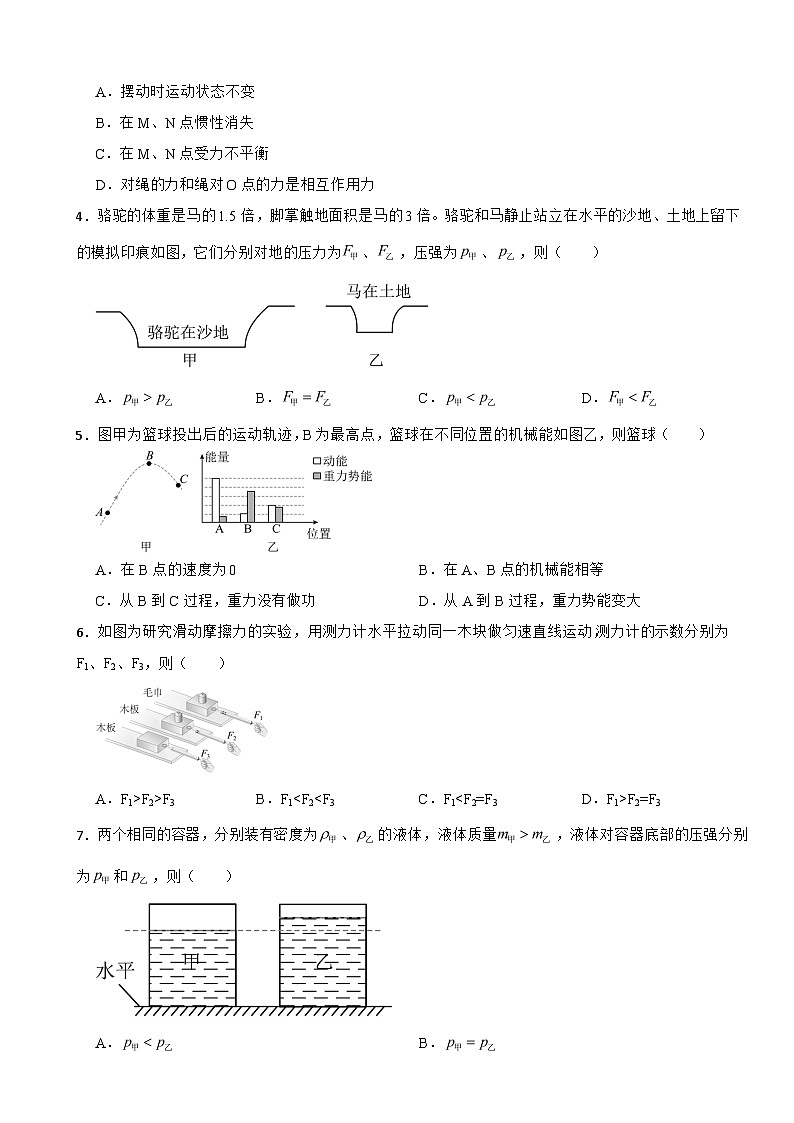 广东省广州市天河区2025年八年级下学期期末物理试题及答案第2页