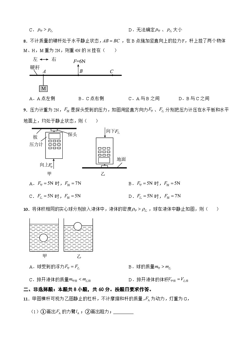 广东省广州市天河区2025年八年级下学期期末物理试题及答案第3页
