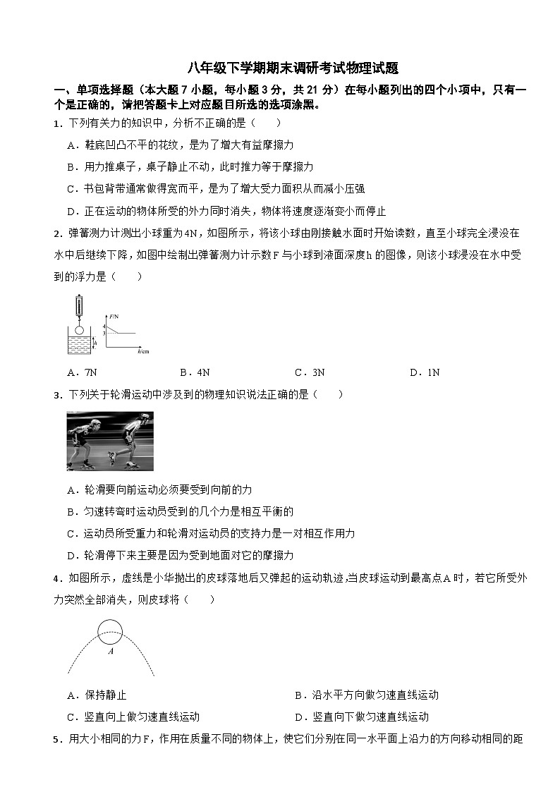 广东省江门市蓬江区2025年八年级下学期期末调研考试物理试题及答案第1页
