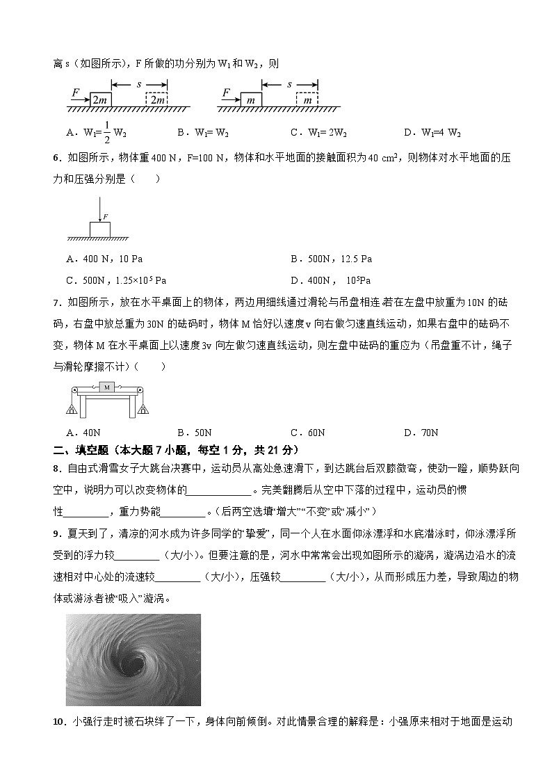 广东省江门市蓬江区2025年八年级下学期期末调研考试物理试题及答案第2页