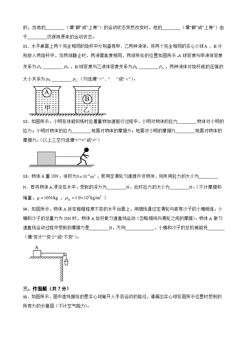 广东省江门市蓬江区2025年八年级下学期期末调研考试物理试题及答案第3页