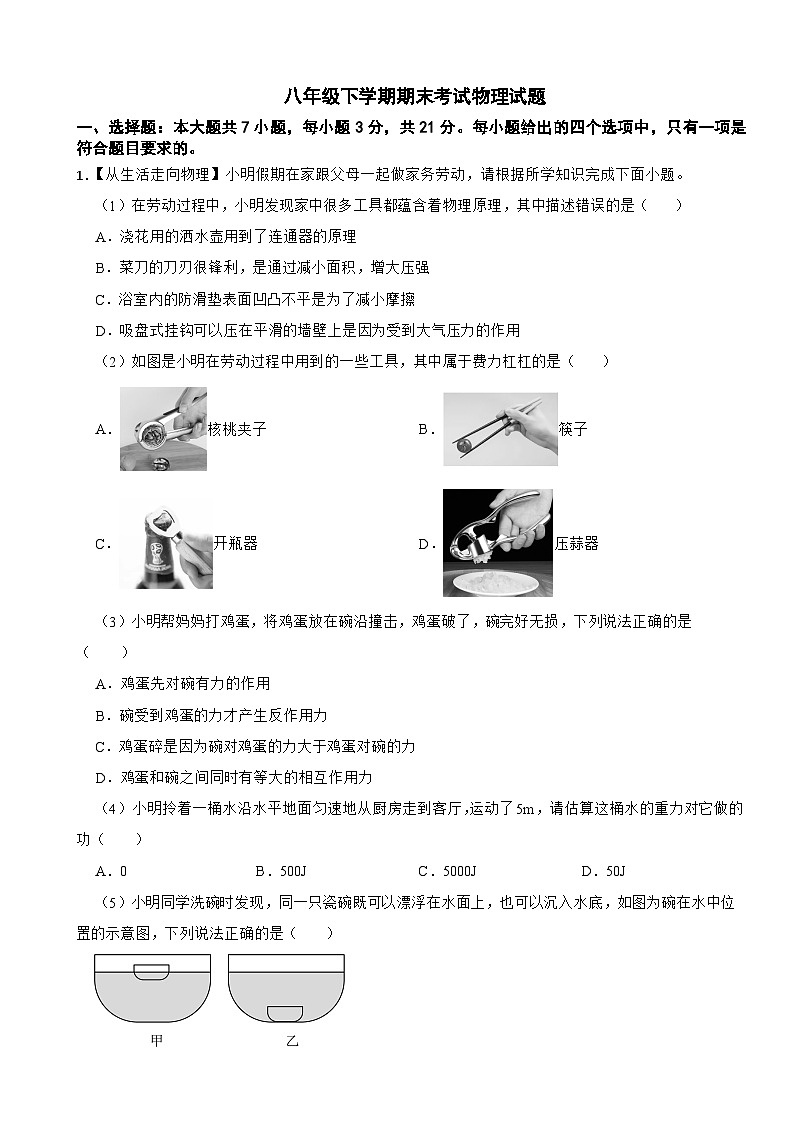广东省江门市新会区2025年八年级下学期期末考试物理试题及答案第1页