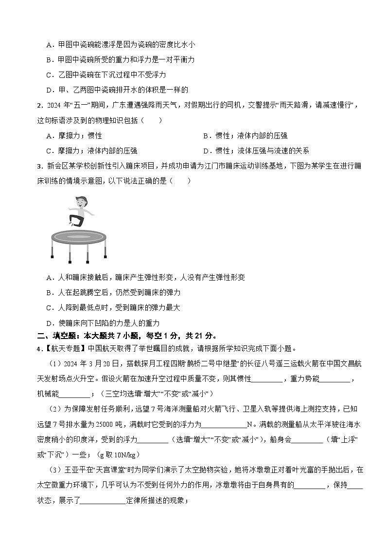 广东省江门市新会区2025年八年级下学期期末考试物理试题及答案第2页