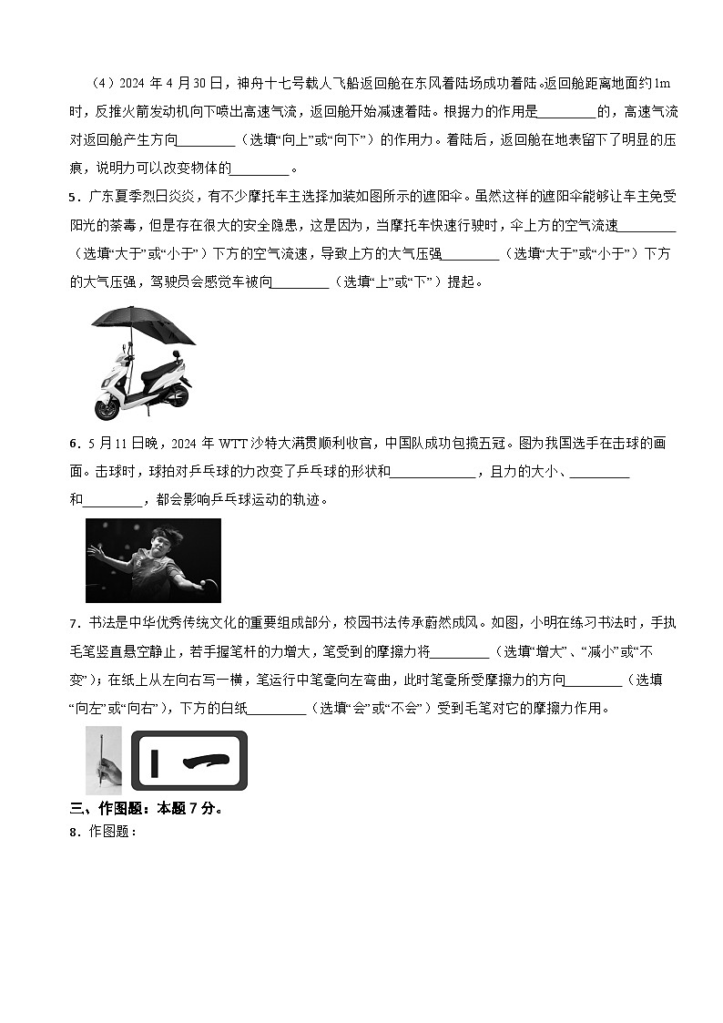 广东省江门市新会区2025年八年级下学期期末考试物理试题及答案第3页