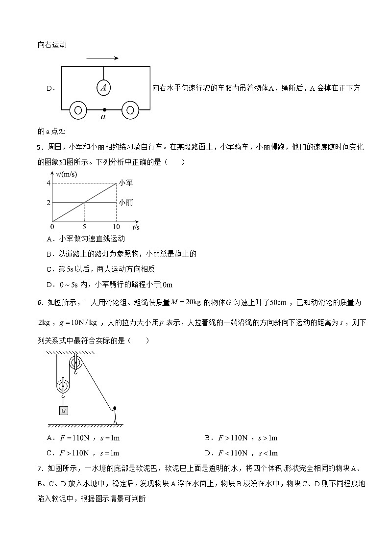 广东省茂名市2025年八年级下学期期末物理试题及答案第2页
