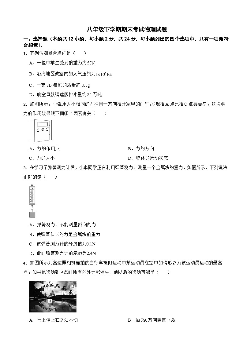 广东省深圳市龙华区2025年八年级下学期期末考试物理试题及答案第1页