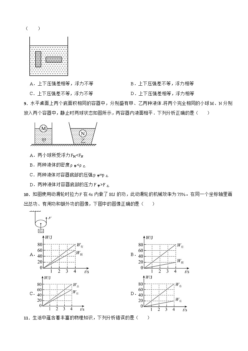 广东省深圳市龙华区2025年八年级下学期期末考试物理试题及答案第3页