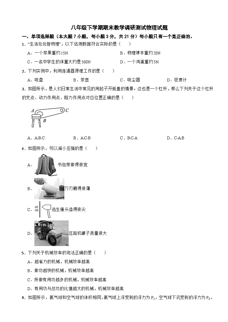 广东省徐闻县2025年八年级下学期期末教学调研测试物理试题及答案第1页