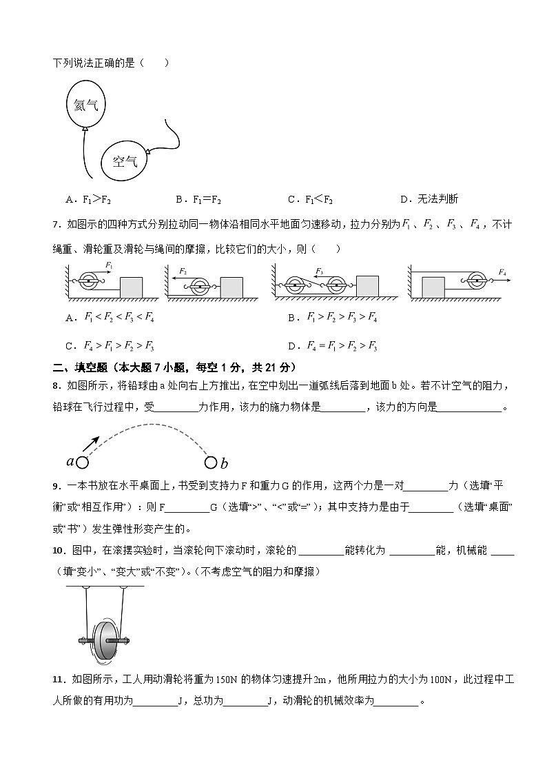 广东省徐闻县2025年八年级下学期期末教学调研测试物理试题及答案第2页