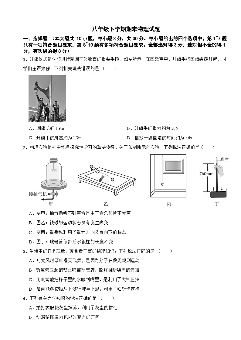 云南省昆明市五华区2025年八年级下学期期末物理试题及答案第1页