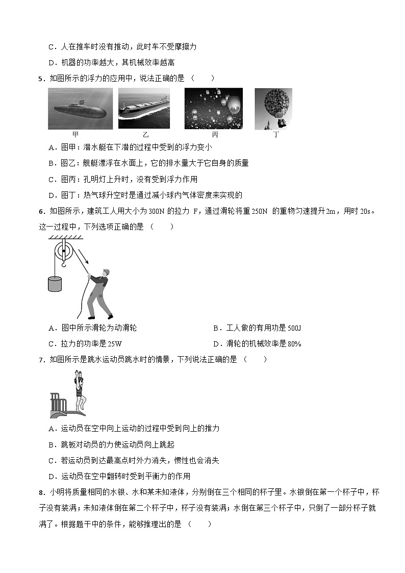 云南省昆明市五华区2025年八年级下学期期末物理试题及答案第2页