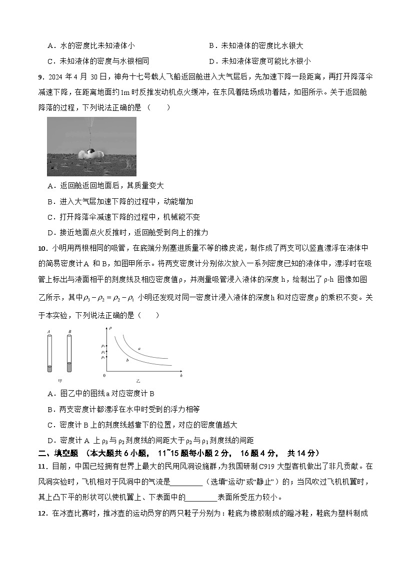 云南省昆明市五华区2025年八年级下学期期末物理试题及答案第3页