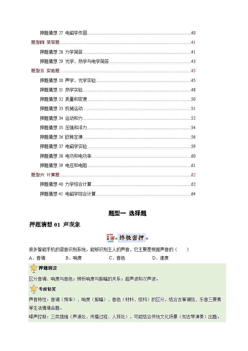 2025《中考物理•终极押题猜想》福建(原卷版)第2页