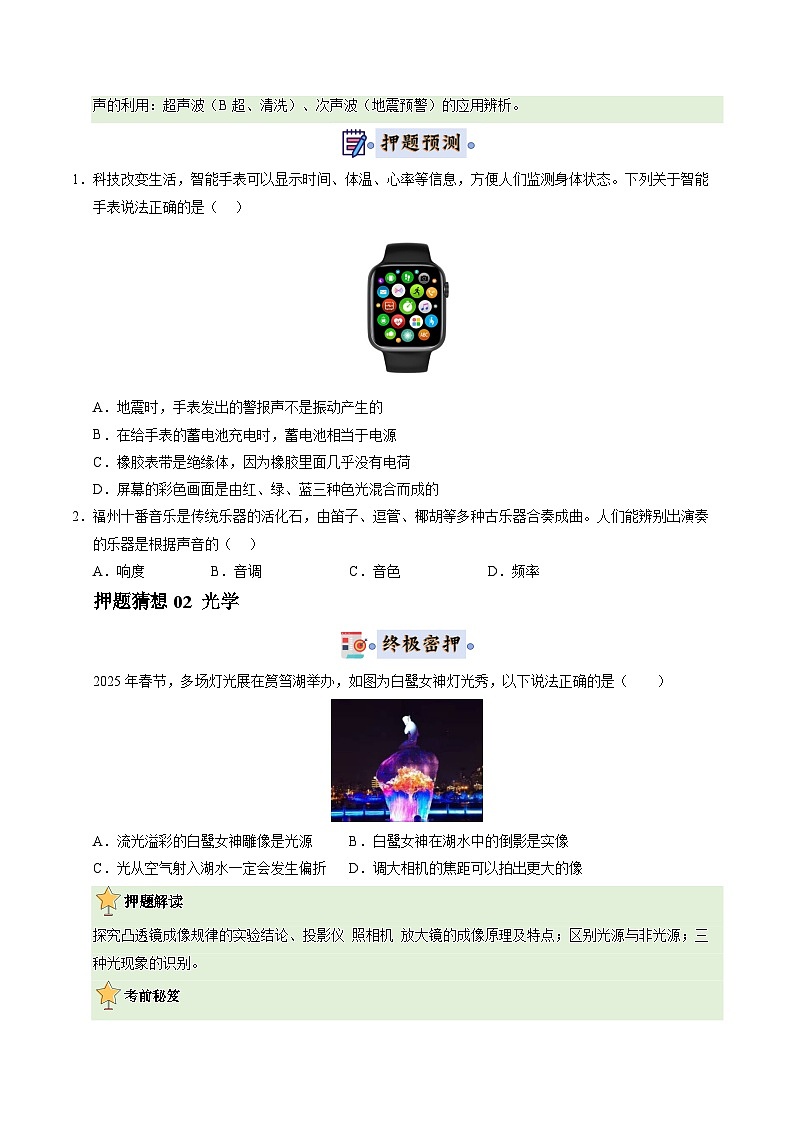 2025《中考物理•终极押题猜想》福建(原卷版)第3页