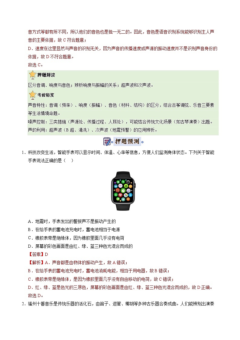 2025《中考物理•终极押题猜想》福建(解析版)第3页