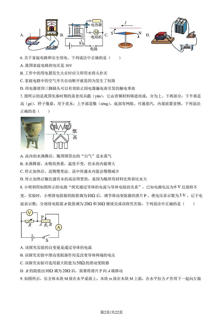 2025北京一七一中初三零模物理试卷有答案第2页