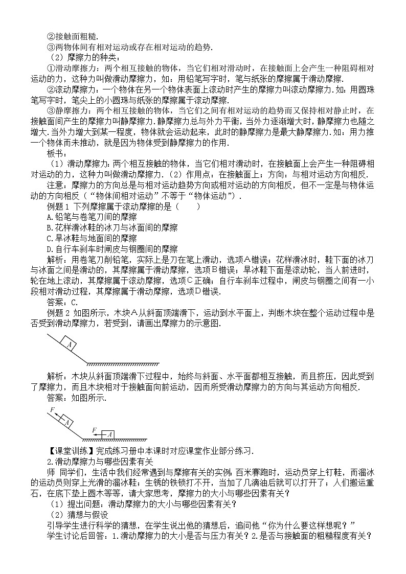初中物理新沪科版八年级全册第六章探究：滑动摩擦力大小与哪些因素有关教案2025秋第2页