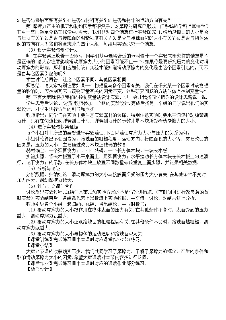 初中物理新沪科版八年级全册第六章探究：滑动摩擦力大小与哪些因素有关教案2025秋第3页